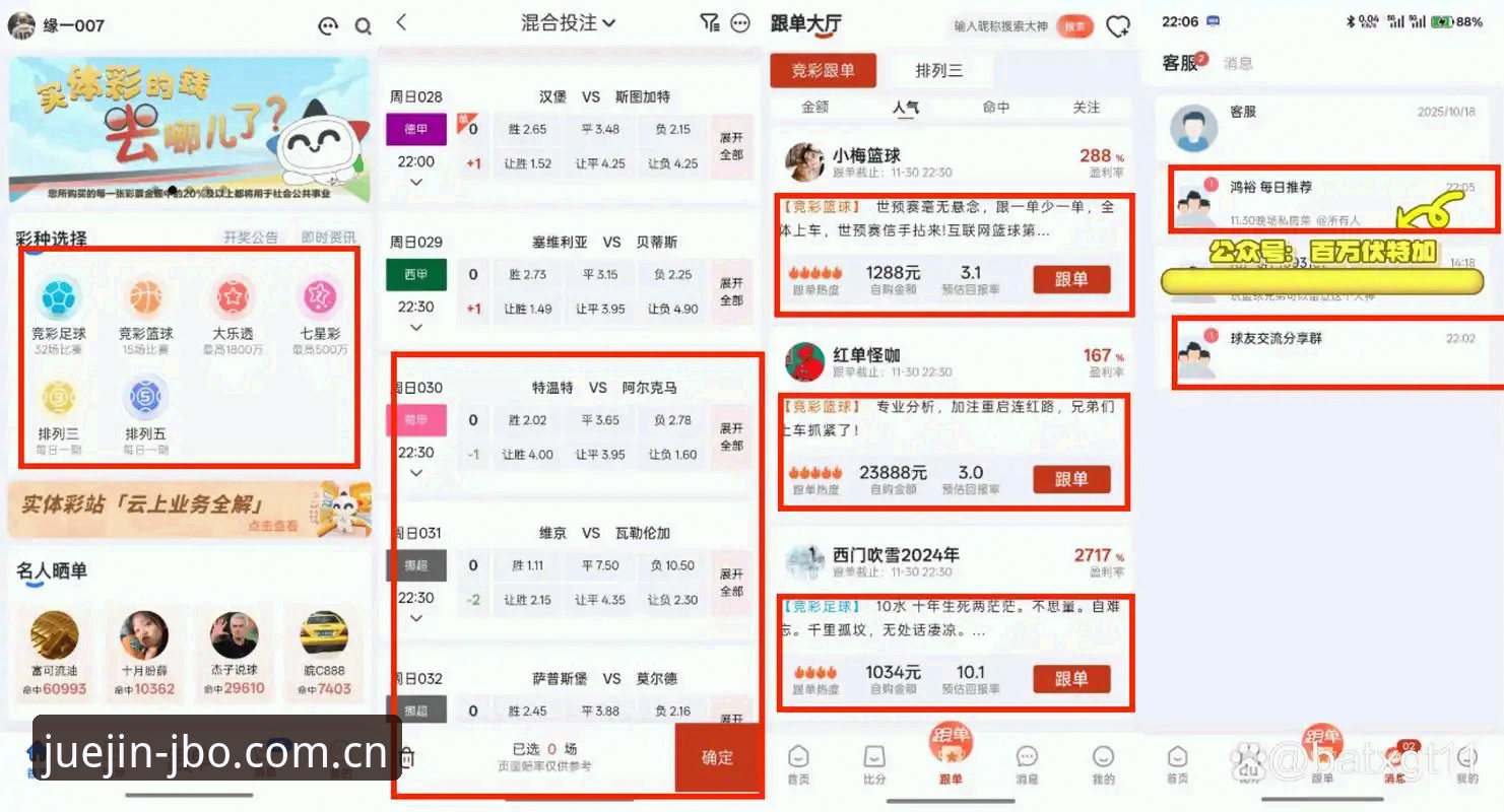 竞博jbo数据查询安卓版深度分析：从实时数据到投注决策的全面解析