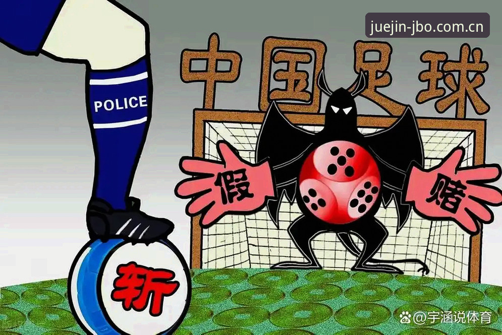 足协禁足令升级 vs 行业自律困境：从65名违规人员看竞技体育的底线坚守